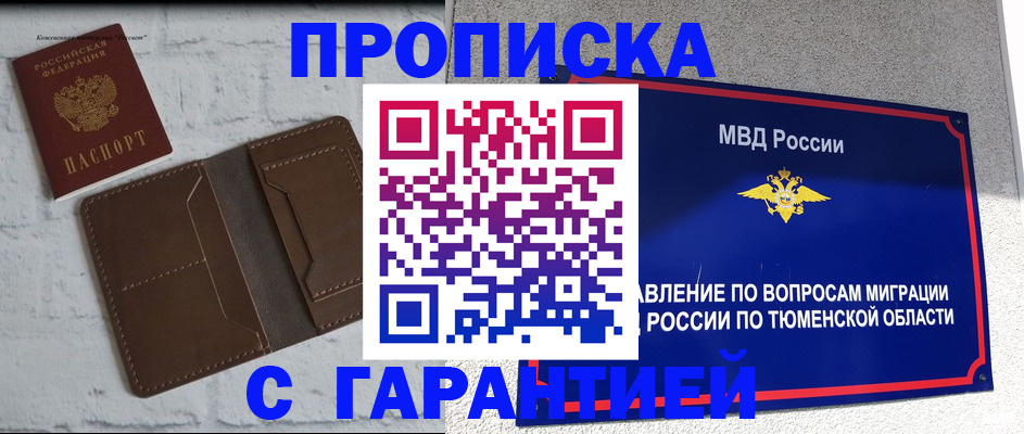 временная регистрация купить в Меленках