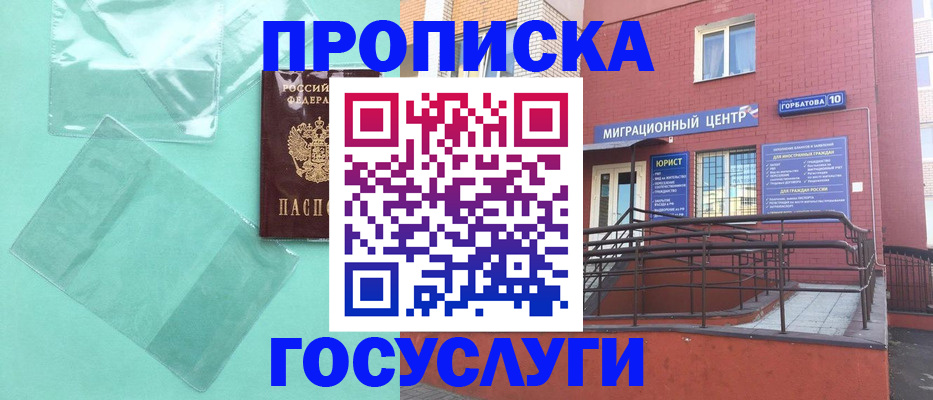 где прописаться в Меленках