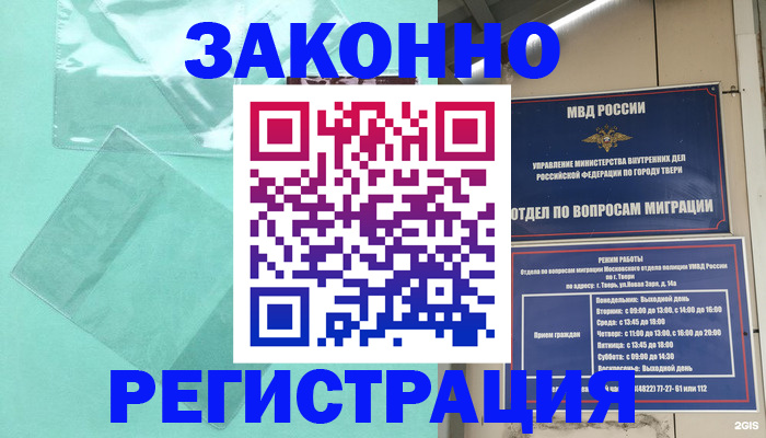 купить прописку в Меленках